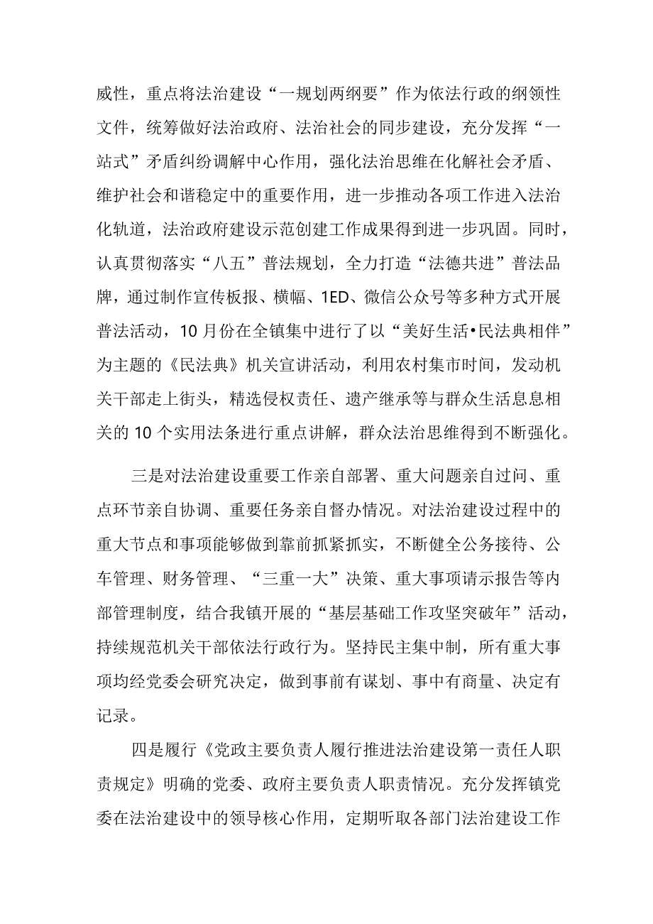 2023年党委书记履行推进法治建设职责情况（述法）报告范文.docx_第2页