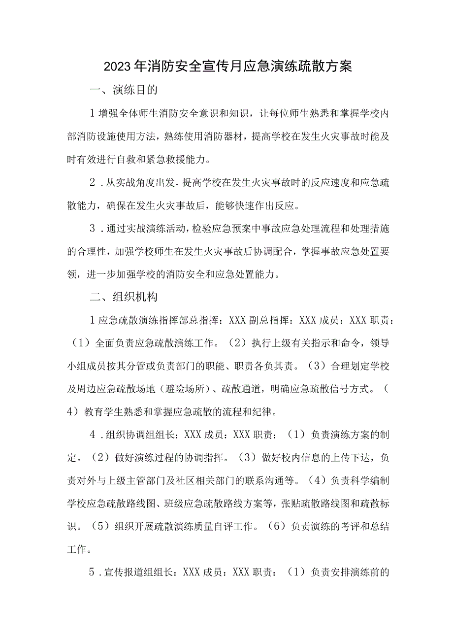 2023年社区消防安全宣传月应急演练疏散方案合辑三篇.docx_第1页