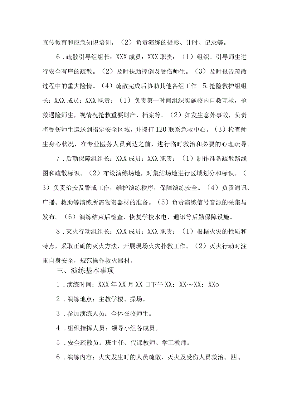 2023年社区消防安全宣传月应急演练疏散方案合辑三篇.docx_第2页