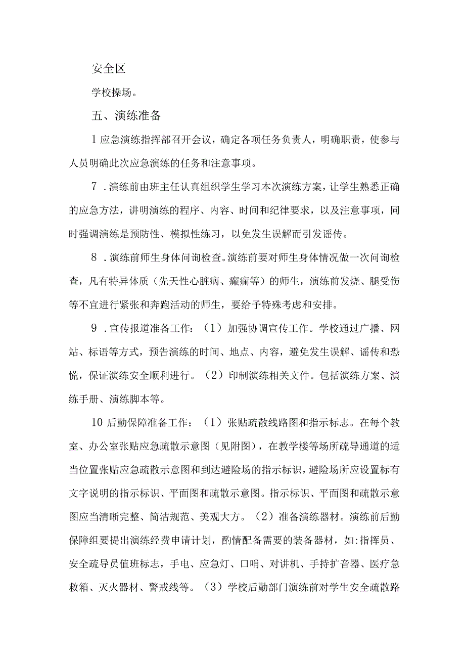 2023年社区消防安全宣传月应急演练疏散方案合辑三篇.docx_第3页