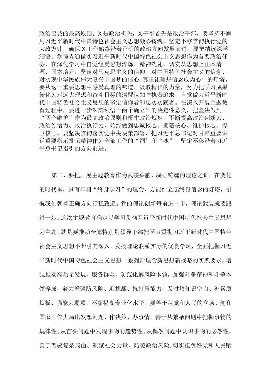 2023年第二批主题教育动员部署会讲话提纲、党课讲稿、实施方案、研讨发言材料、心得体会【十篇文】.docx_第3页