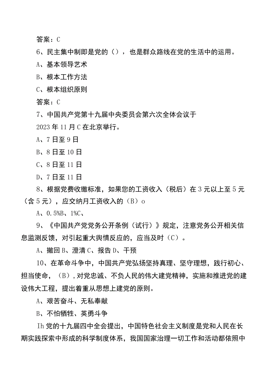 2023年党员党建知识竞赛测评考试（后附答案）.docx_第2页