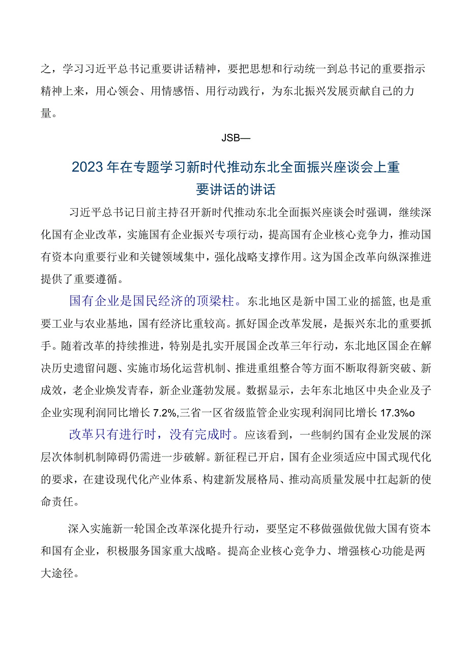 2023年关于开展学习贯彻新时代推动东北全面振兴座谈会重要讲话促进央地融合发展研讨发言材料8篇汇编.docx_第3页