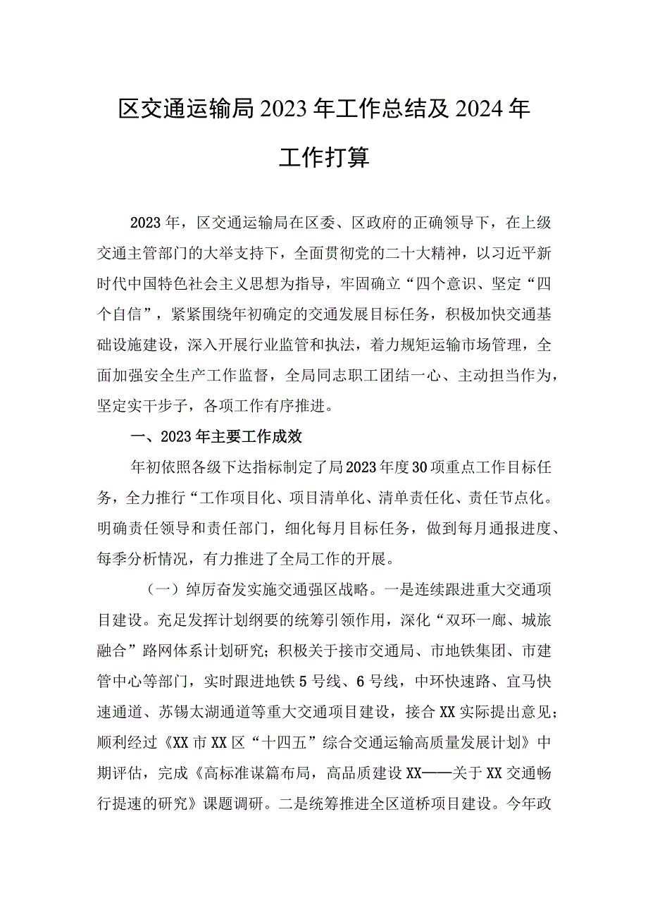 2023年工作总结及2024年工作打算汇编.docx_第2页