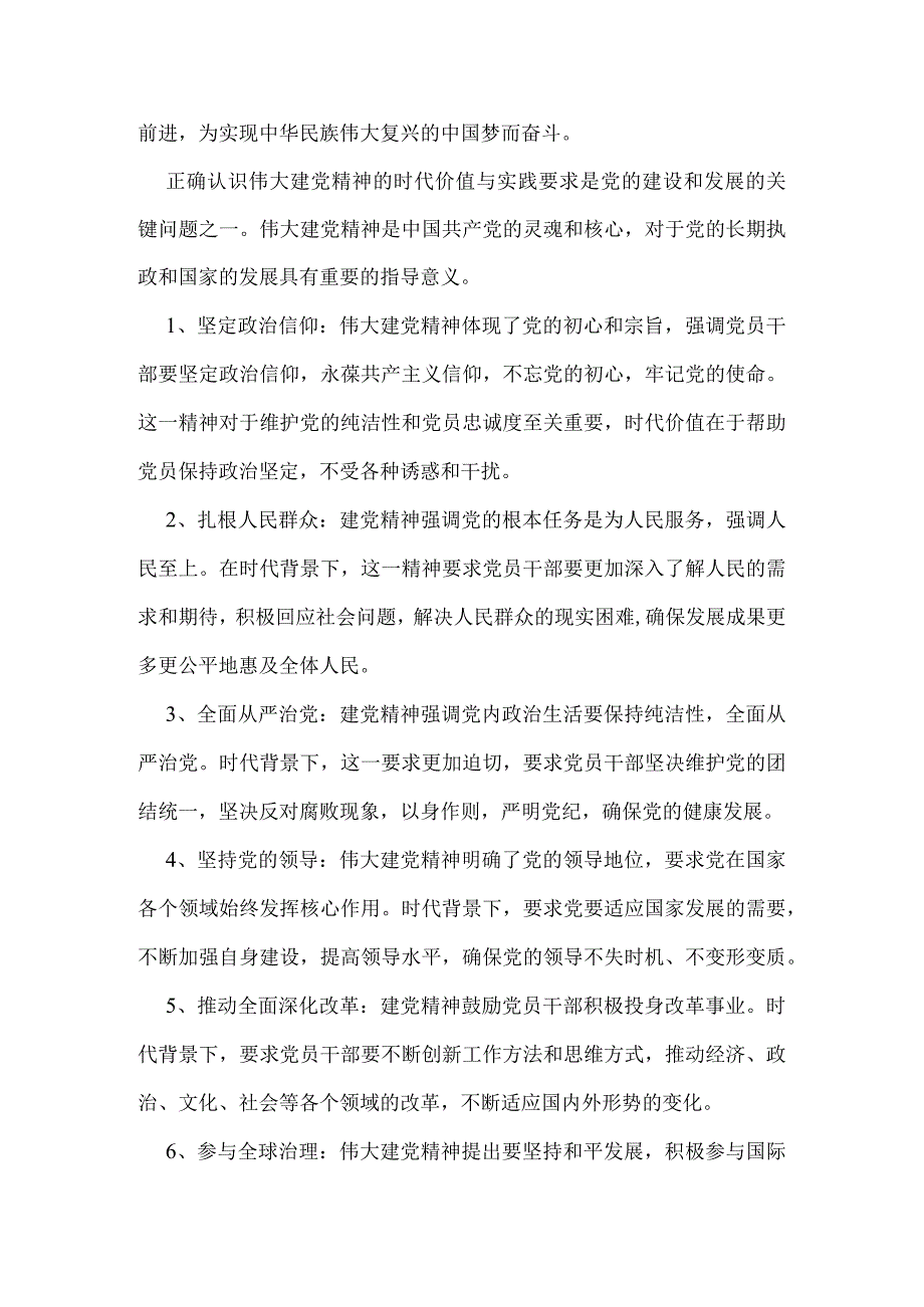 2023年试题：如何正确认识伟大建党精神的时代价值与实践要求？【附：2份答案】.docx_第2页