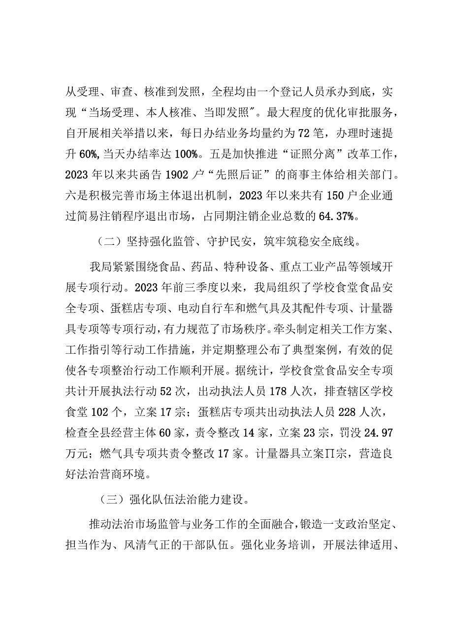 2023年前三季度依法治县工作开展情况汇报（市场监督管理局）.docx_第2页