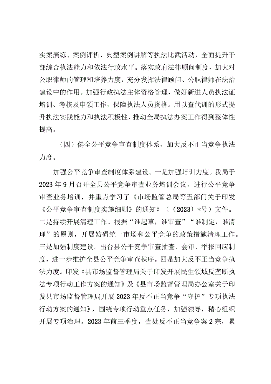 2023年前三季度依法治县工作开展情况汇报（市场监督管理局）.docx_第3页