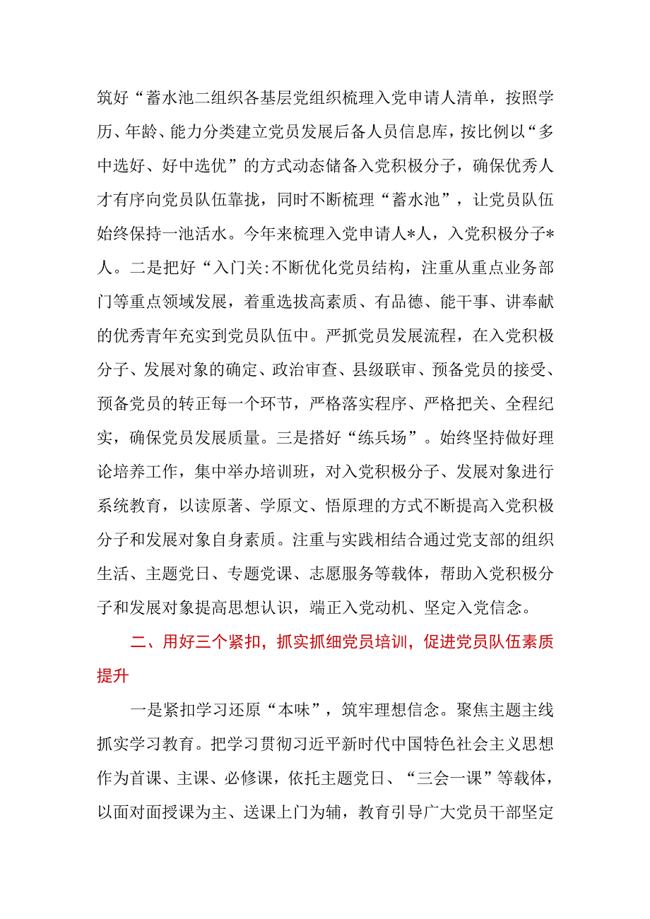 2023年党委（党组）党员教育管理工作总结.docx_第2页