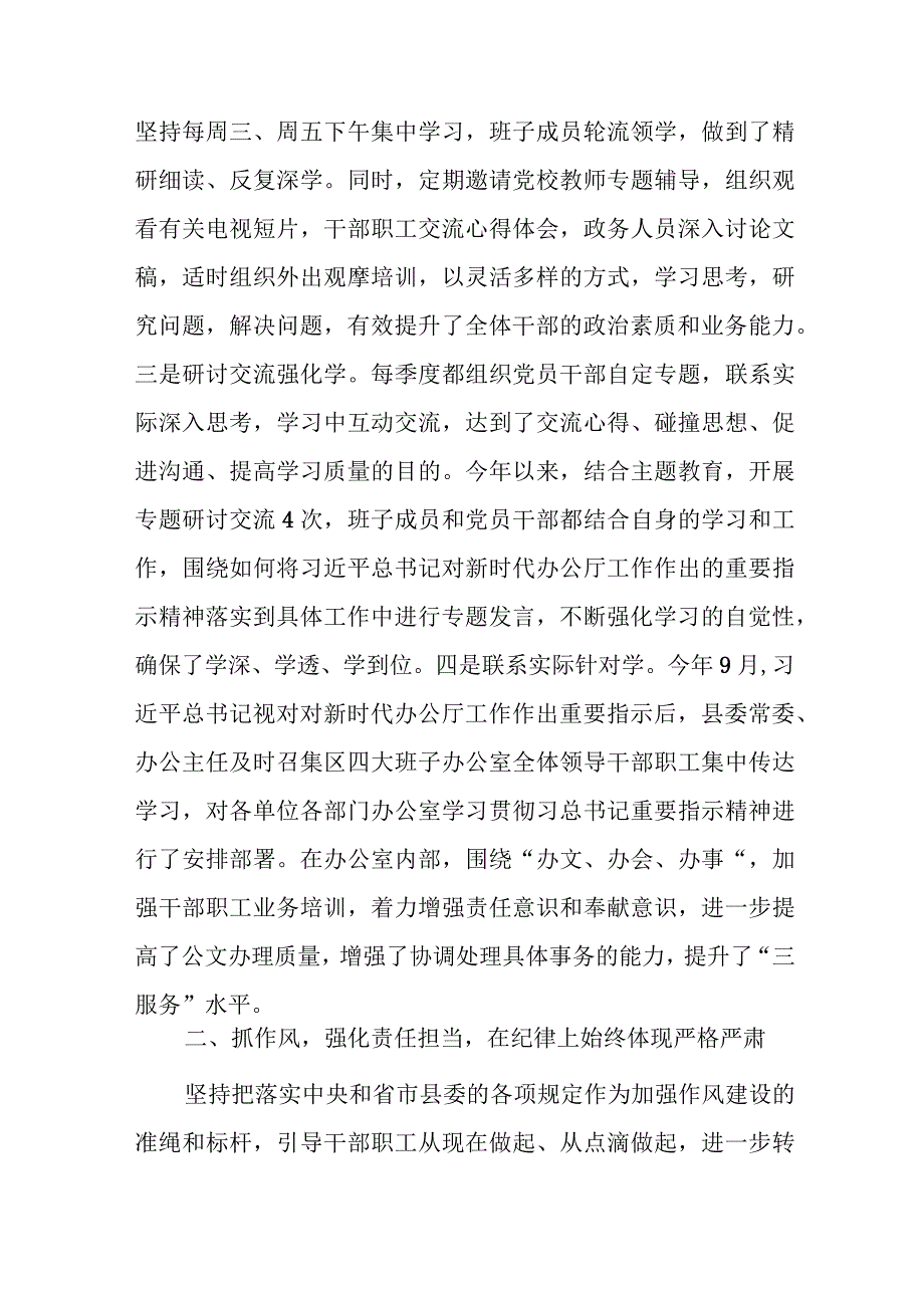 2023年贯彻落实中央省市委各项规定情况汇报范文.docx_第2页