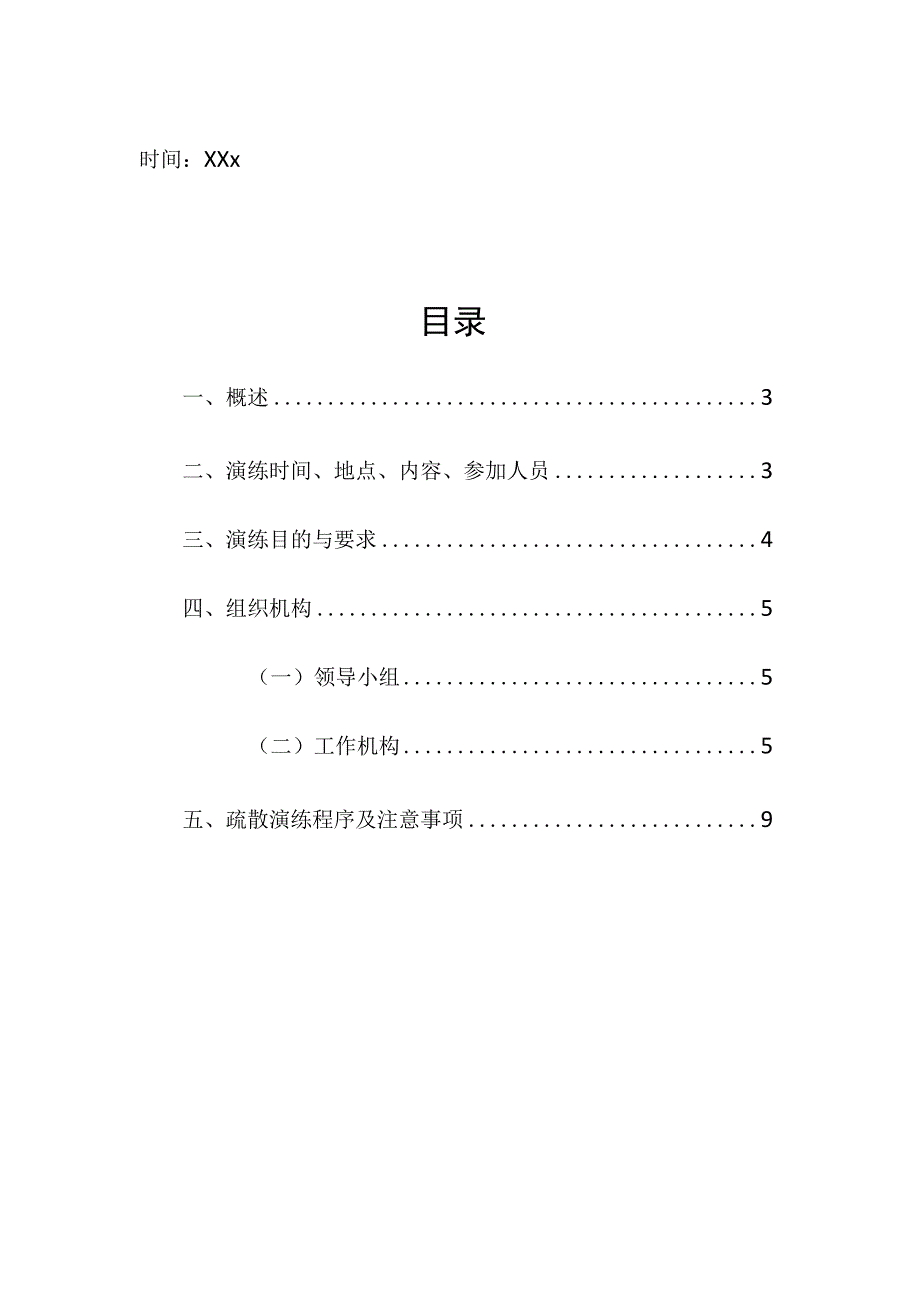 2023年校园中小学校“119消防宣传日”逃生疏散演练方案实施方案.docx_第2页