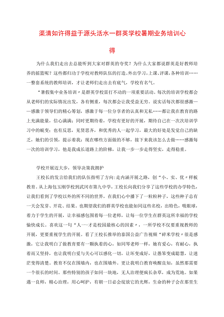 2023年学校暑期业务培训心得.docx_第1页