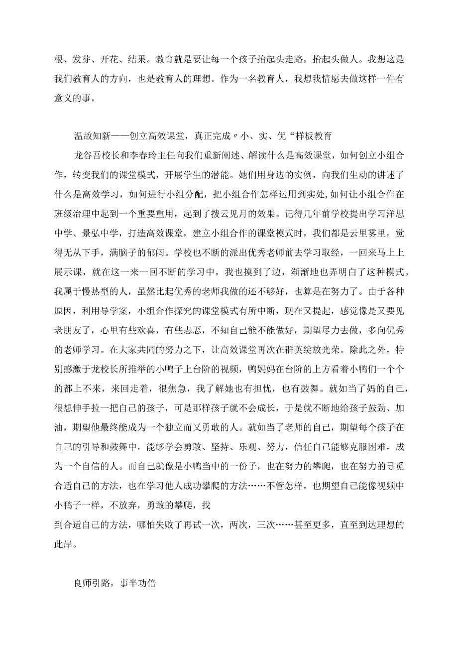 2023年学校暑期业务培训心得.docx_第2页