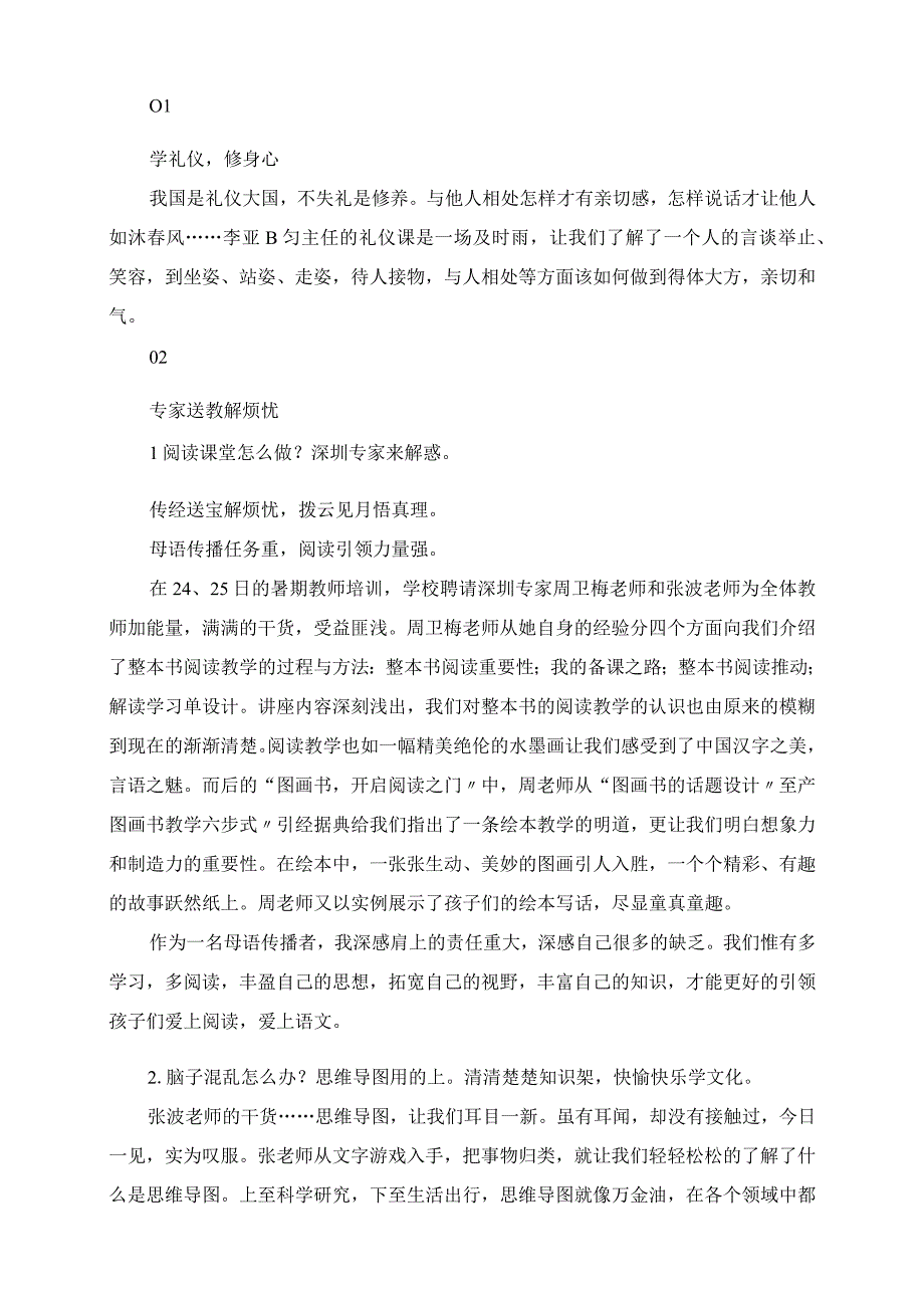 2023年学校暑期业务培训心得.docx_第3页