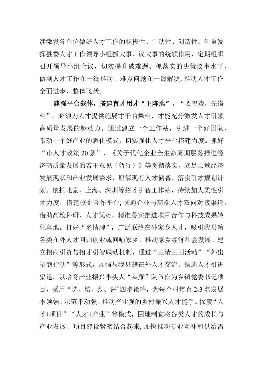 2023年在全市组织工作重点任务推进会暨县（市、区）委组织部长座谈会上的交流发言.docx_第2页