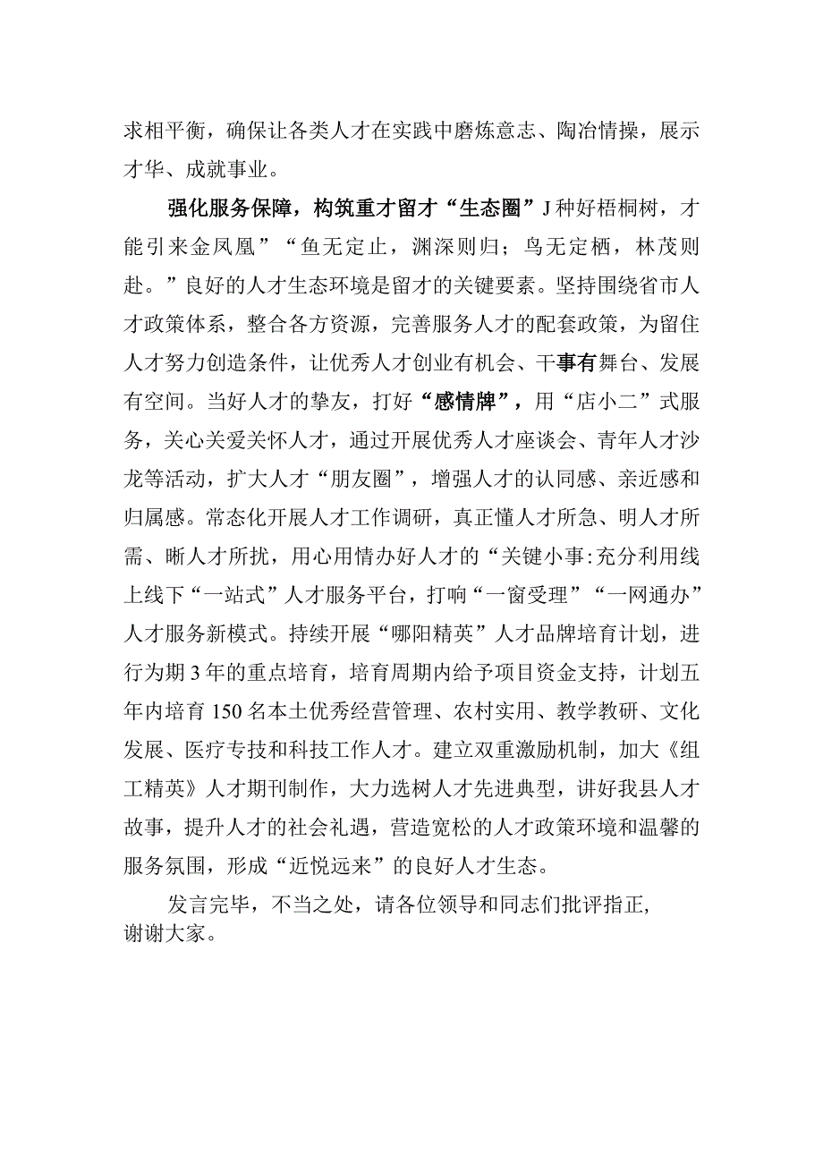 2023年在全市组织工作重点任务推进会暨县（市、区）委组织部长座谈会上的交流发言.docx_第3页