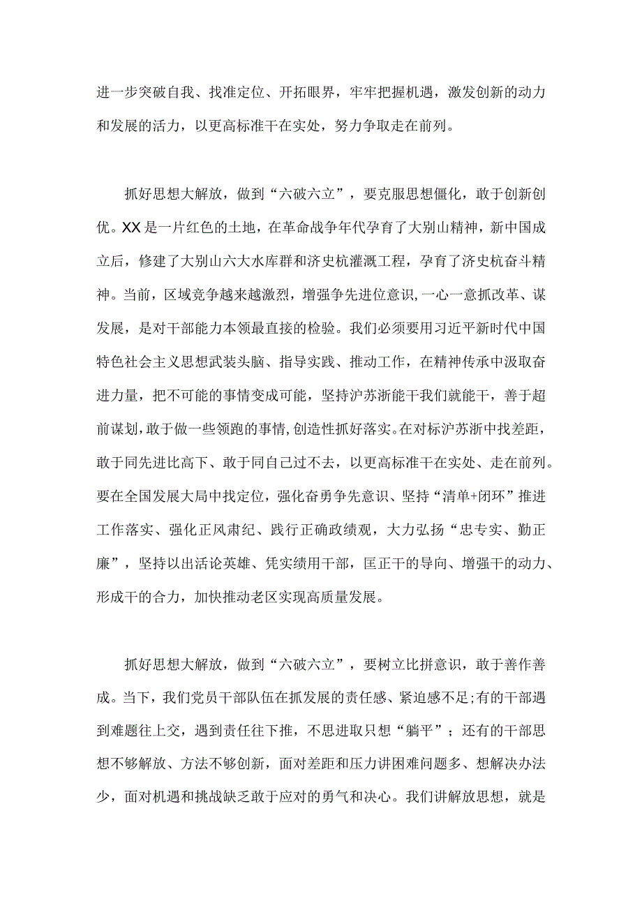 2023年“五大”要求、“六破六立”大讨论活动专题学习研讨心得体会发言材料范文2篇.docx_第2页