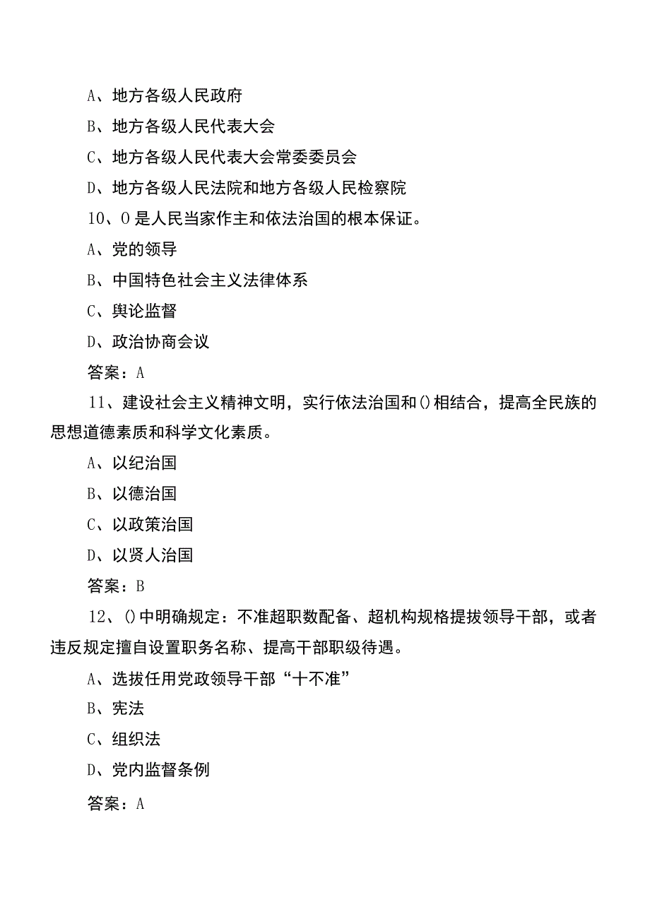 2023年党风廉政教育月习题附参考答案.docx_第3页