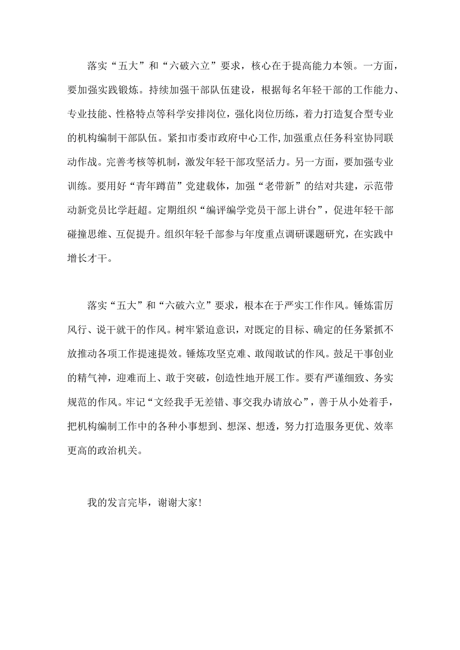 2023年“五大”要求、“六破六立”大讨论活动专题学习研讨心得发言材料【四篇】供参考.docx_第3页