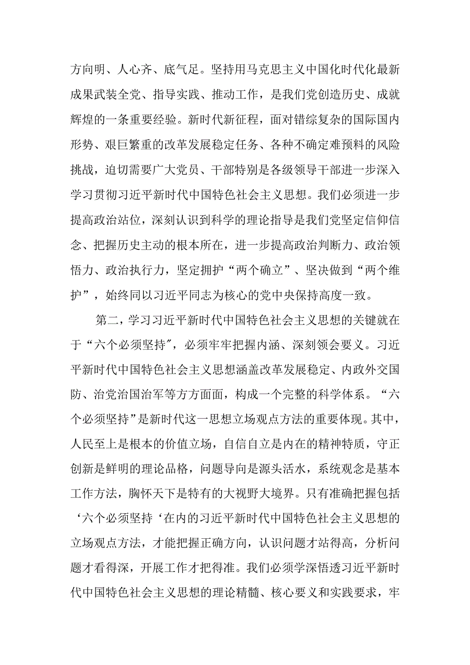 2023年党员干部参加第二批主题教育读书班关于第二专题的交流发言.docx_第2页