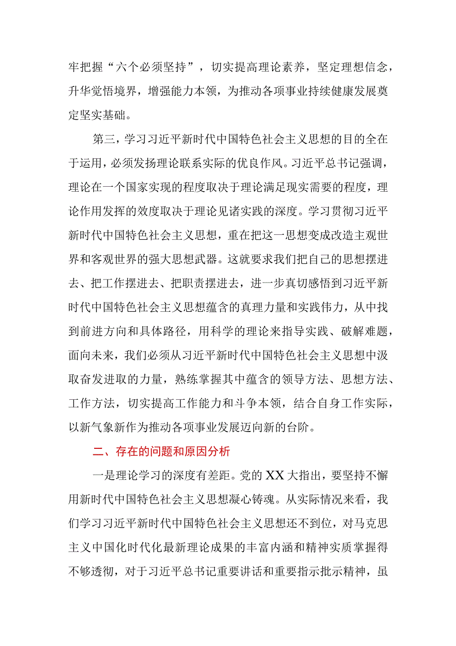 2023年党员干部参加第二批主题教育读书班关于第二专题的交流发言.docx_第3页