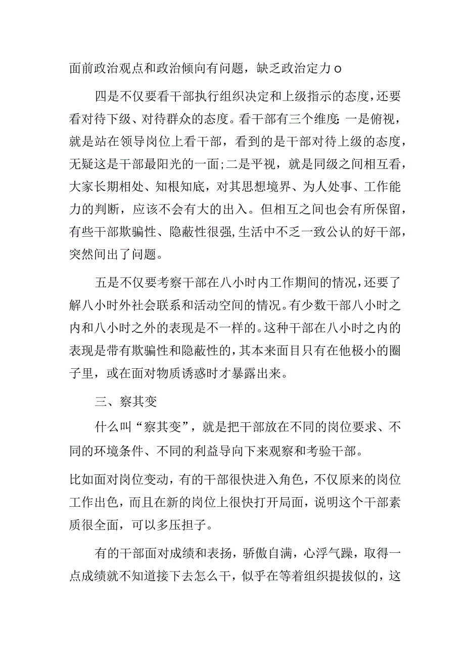 2023年作风能力提升年专题党课讲稿.docx_第3页