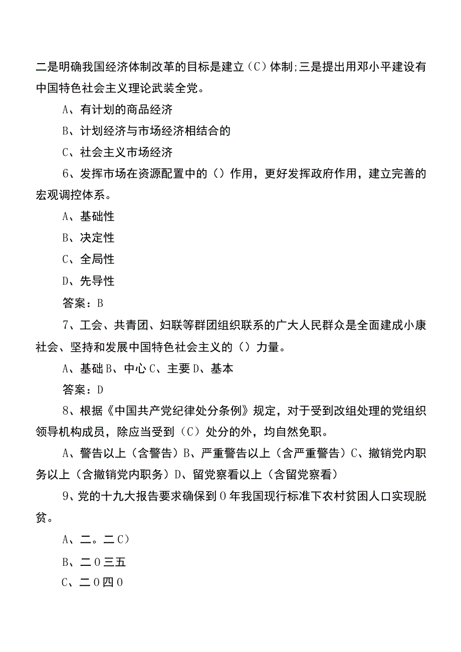 2023年度廉政知识习题（含参考答案）.docx_第2页