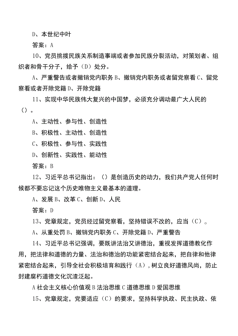 2023年度廉政知识习题（含参考答案）.docx_第3页