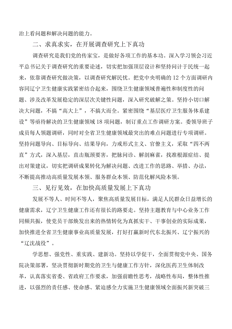 2023年以学增智学习研讨发言材料、学习心得多篇汇编.docx_第2页