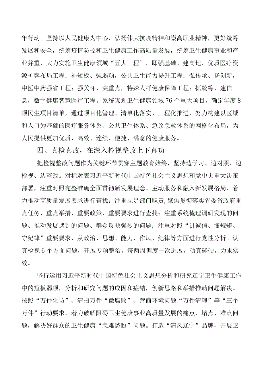 2023年以学增智学习研讨发言材料、学习心得多篇汇编.docx_第3页