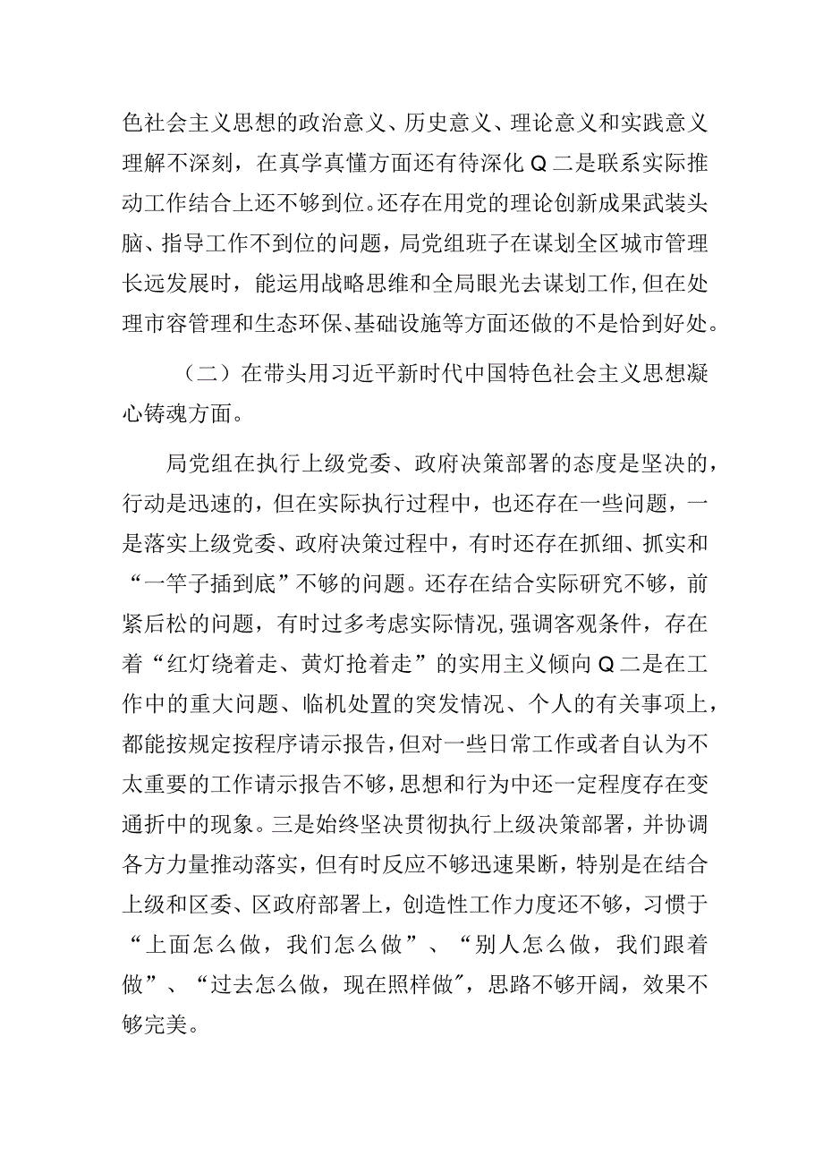 2023年度党组班子专题民主生活会“六个带头”对照检查材料.docx_第2页