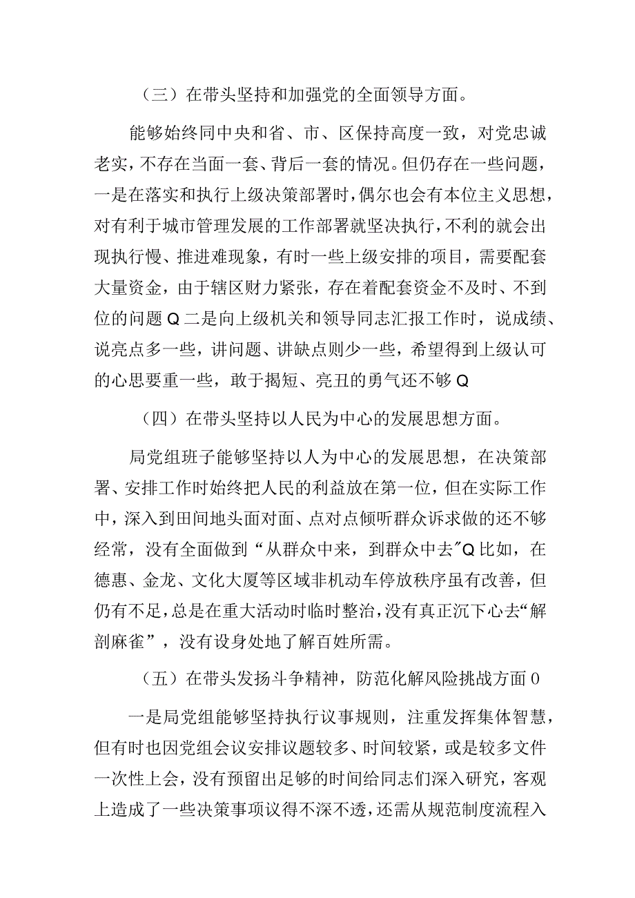 2023年度党组班子专题民主生活会“六个带头”对照检查材料.docx_第3页