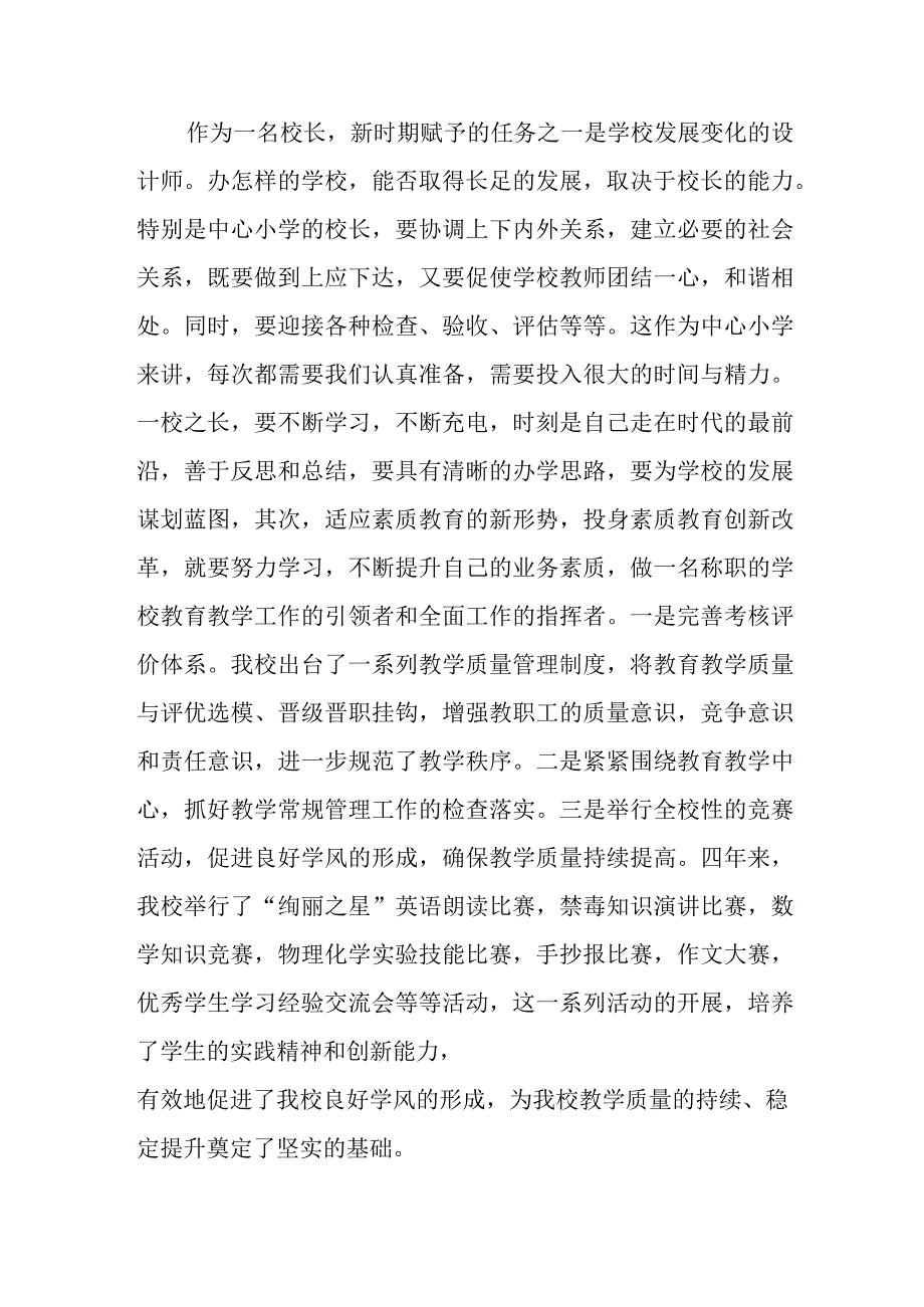 2023年校长述职述廉报告.docx_第2页