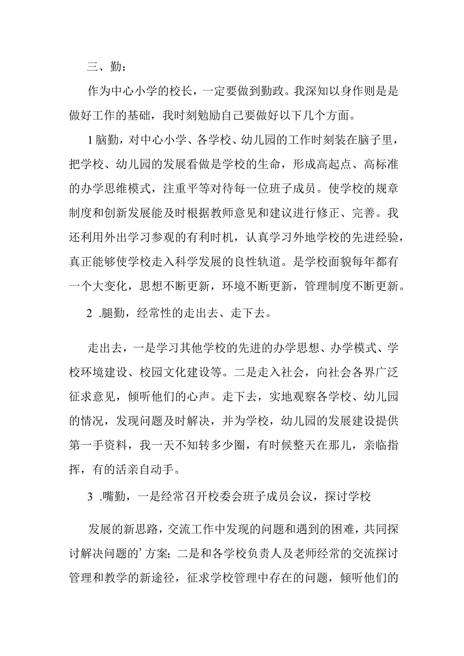 2023年校长述职述廉报告.docx_第3页