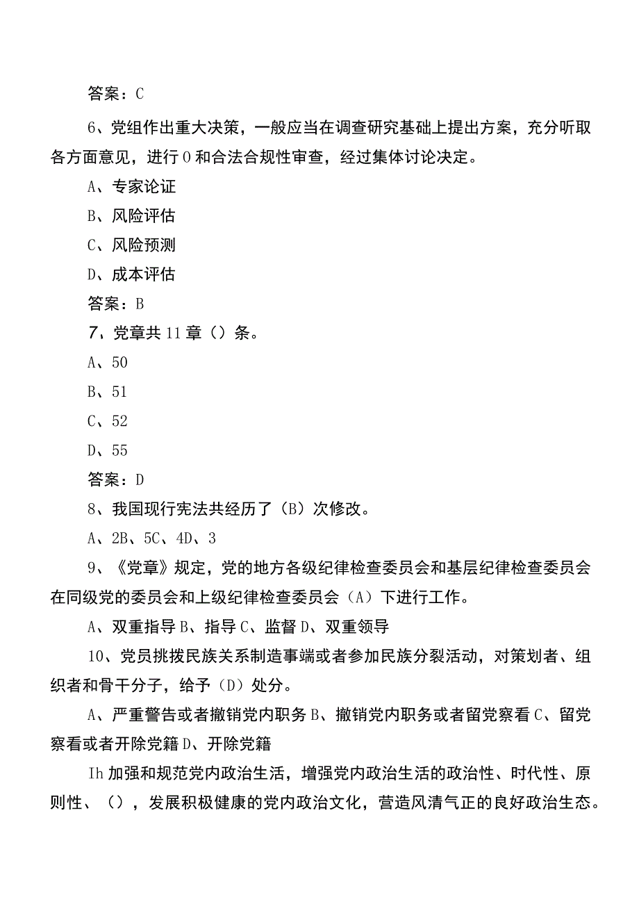 2023年党建基础知识基础题库（后附参考答案）.docx_第2页