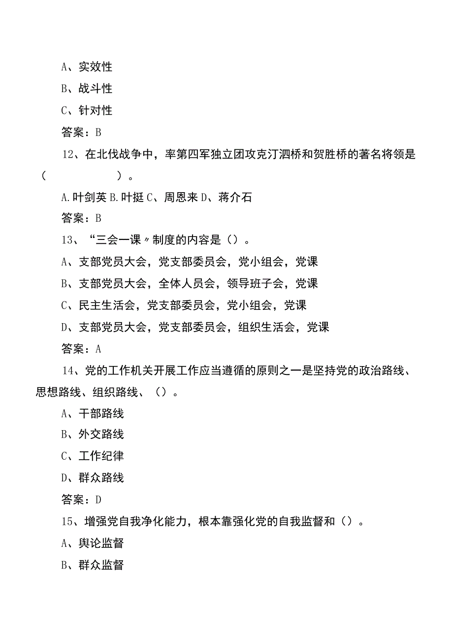 2023年党建基础知识基础题库（后附参考答案）.docx_第3页