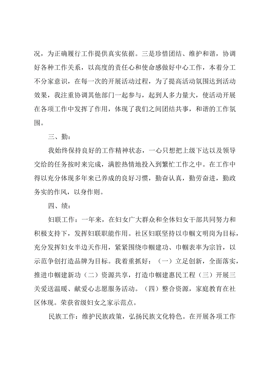 2023年一岗双责落实情况报告.docx_第2页