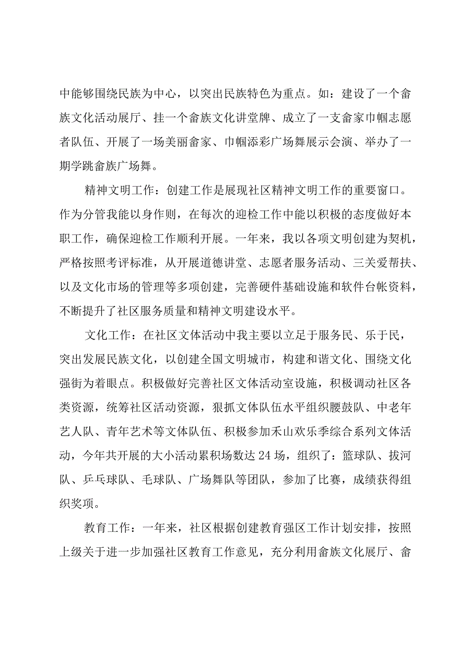 2023年一岗双责落实情况报告.docx_第3页