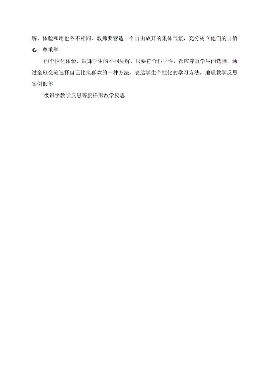 2023年用估算解决问题教学反思.docx_第2页