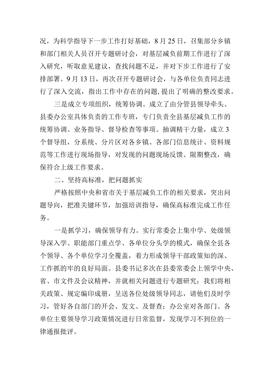 2023年在全市基层减负工作会议上的典型发言材料.docx_第2页