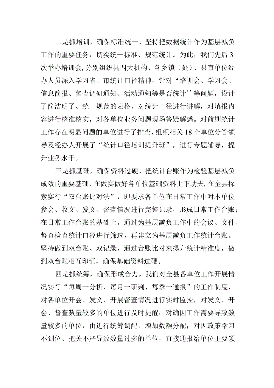 2023年在全市基层减负工作会议上的典型发言材料.docx_第3页