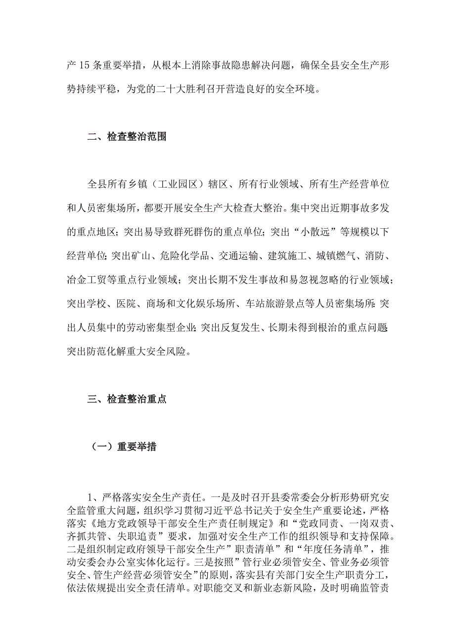 2023年【两篇文】开展重大事故隐患专项排查整治行动方案.docx_第2页