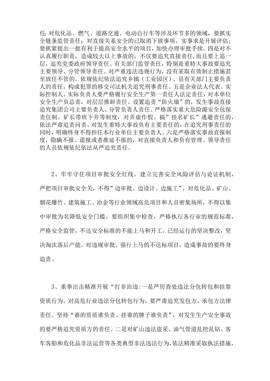 2023年【两篇文】开展重大事故隐患专项排查整治行动方案.docx_第3页