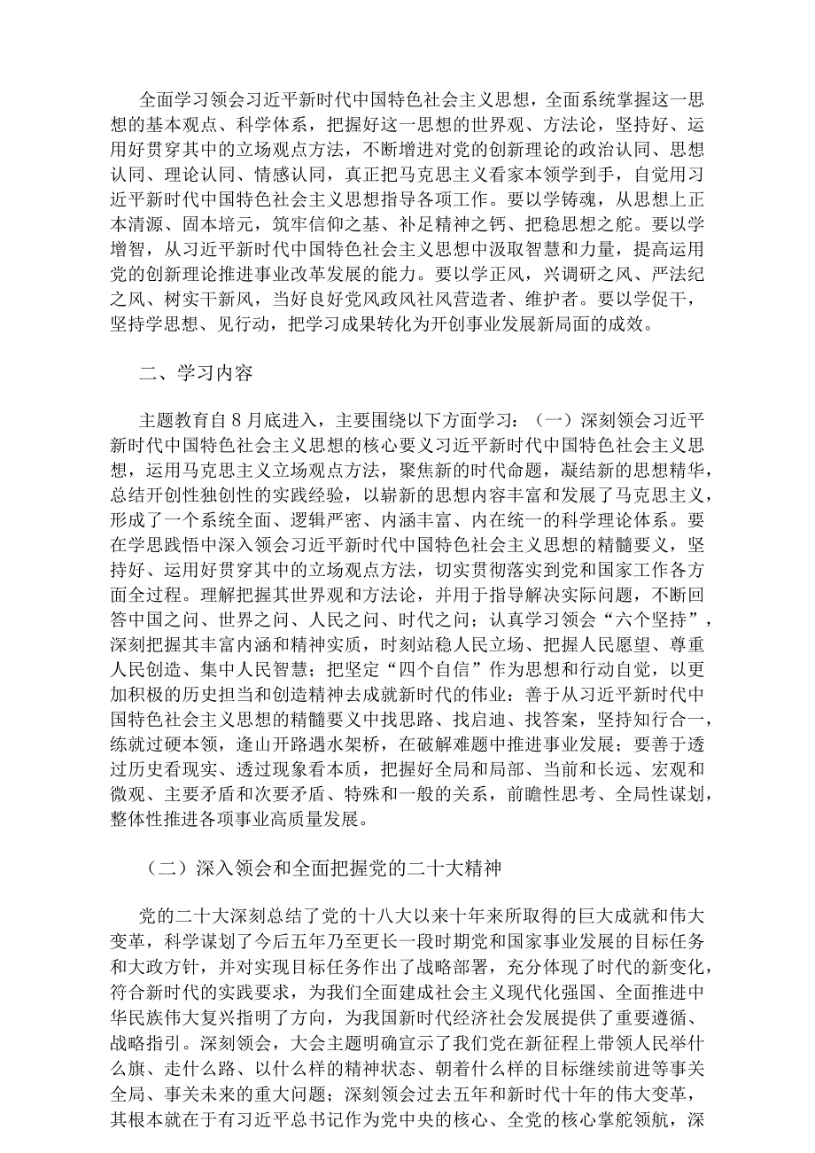 2023年第二批主题教育党支部学习计划、党课讲稿、开班讲话稿、动员大会的讲话稿、专题内容学习计划学习安排【10篇】汇编供参考.docx_第2页