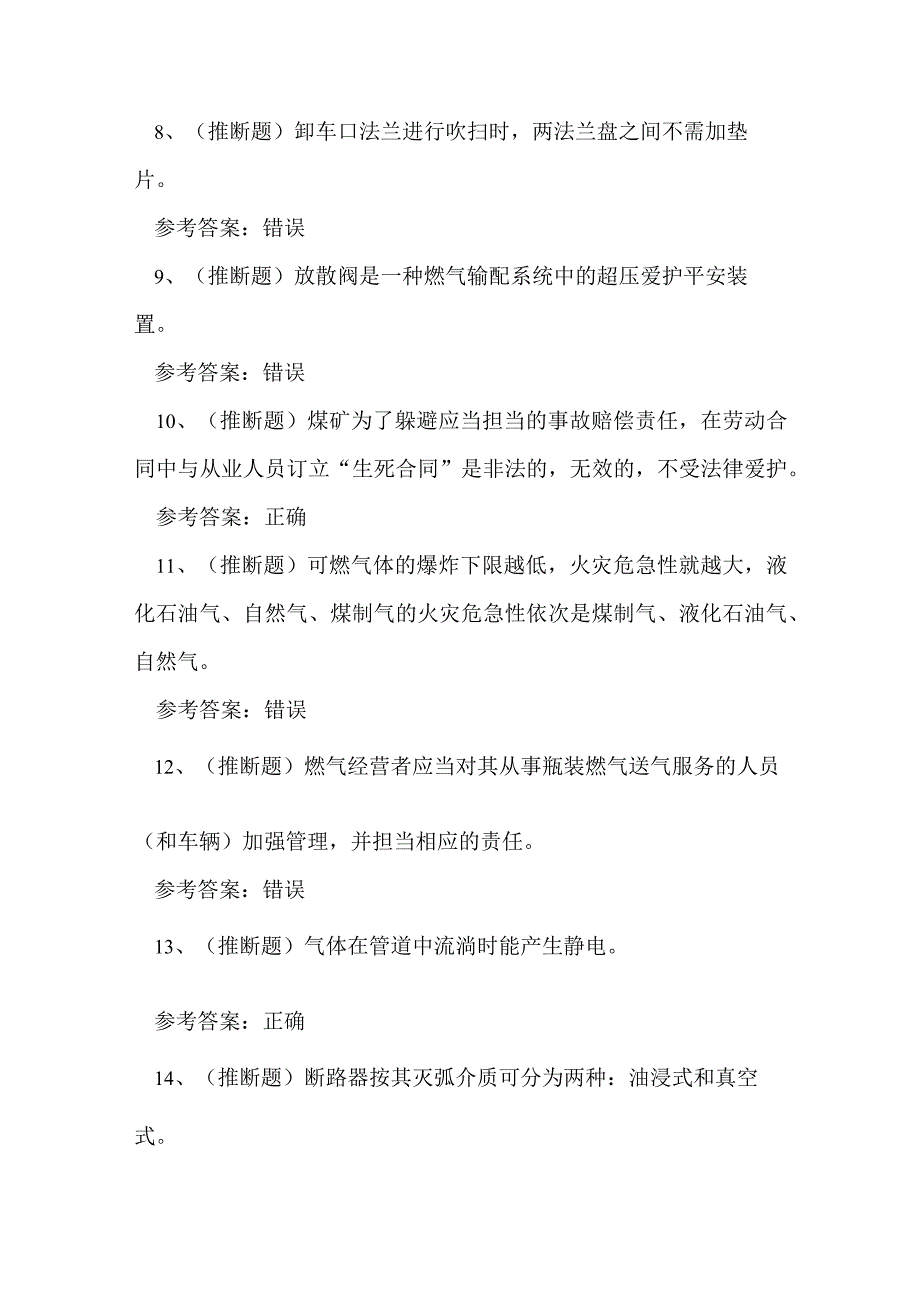 2023年云南省汽车加气站操作工安全生产知识练习题.docx_第2页