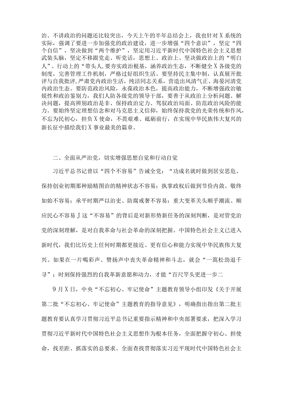 2023年第二批主题教育研讨发言材料、心得、学习计划、党课讲稿、实施方案【10篇】供参考.docx_第3页