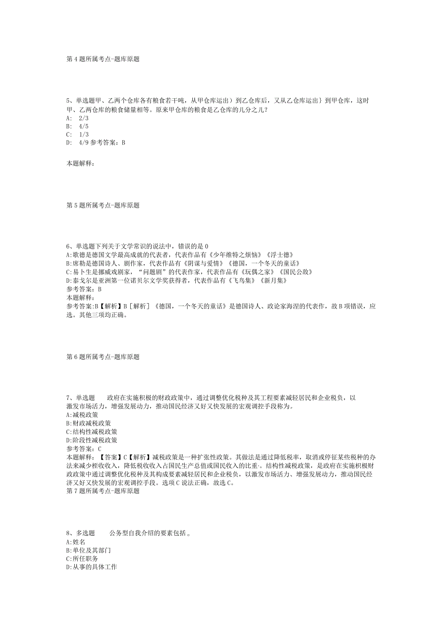 2023年05月广西防城港市防城区人民检察院公开招考工作人员冲刺卷(二).docx_第2页