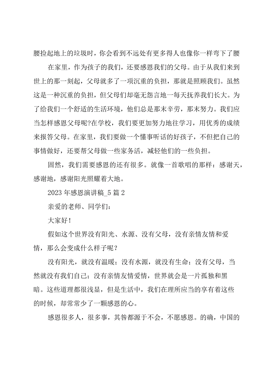 2023年感恩演讲稿.docx_第2页