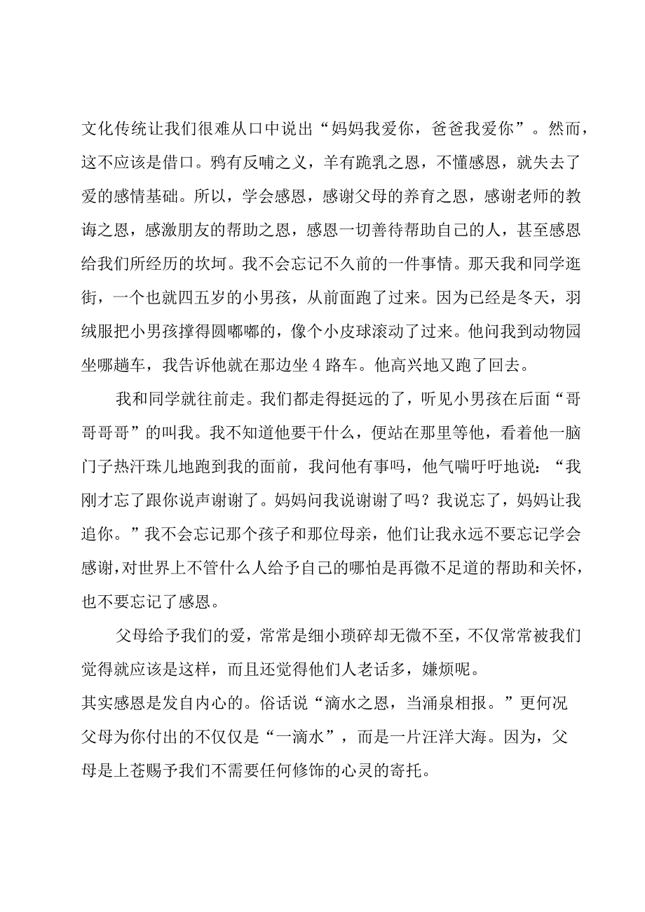 2023年感恩演讲稿.docx_第3页