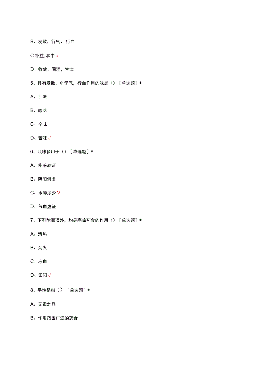 2023年药膳食疗学理论知识考核试题.docx_第2页