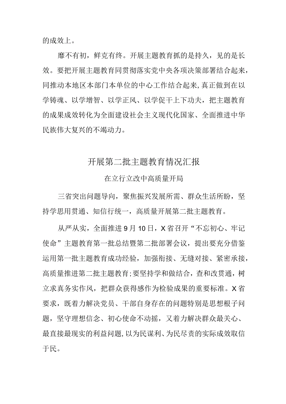 2023年机关基层党第二批主题教育工作总结.docx_第3页